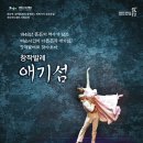 창작발레 애기섬 이미지