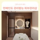 연예인 피부관리샵 수원피부관리 스파힐 뷰에서 받은 포커스테라피 60분 방문 후기