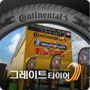 타이어프로 센텀점 | 부산센텀타이어 교체 고민이라면? 그레이트타이어 부산센텀점!