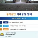 일구산업인력/일구공인중개사사무소 | 성서기계공장임대140평/대구달서구월암동/호이스트5톤