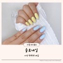 네일슬로 | 탕정역네일 슬로네일에서 완성한 여름 컬러네일