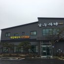 앞들식당2호점 이미지