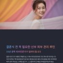 남관리 | 이천웨딩피부관리] 결혼 전 예비신부가 꼭 알아야 할 피부 루틴