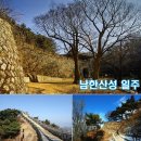 서산 트레킹클럽, 11월 17일(일) 경기 광주 '남한산성 성곽길' 일주 트레킹 이미지
