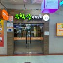 무학산숙성갈비 이미지