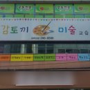 행복가득미술교습소 - 연수구 능허대로289번길 17 | 행복가득미술교습소