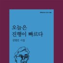 경청 / 김명인 이미지