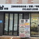 함께냥 본점 이미지