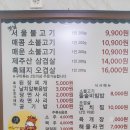 옛날서울불고기 이미지