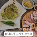 삼대본가김치찜 - 영등포구 국회대로 621-1 | 삼대본가김치찜