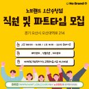 노브랜드오산수청점