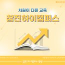 참진국어전문학원