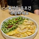 성복천 | 용인 수지 성복동맛집 추천 육전이 리얼 맛있는 고래별장 재방문 후기