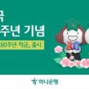 하나은행 대전기업금융센터 smartPC사랑