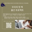 효창동 작은도서관 | [공지] 책을 내는 게 꿈이라면? &lt;우리의 첫 책 출간 프로젝트 @고래이야기&gt;로 시작해보세요!