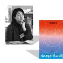 2026가을 영성사상강좌 2 (10월 17일) "인류세의 인간으로 살아가기 : 생태영성과 문명전환" (한윤정 녹색연합 공동대표) 이미지
