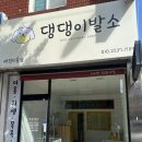 댕댕이발소 이미지