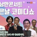 웃는날 좋은날 코미디쇼 이미지