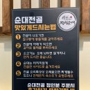 편백어울림 | 충무로 정성순대 - 충무로역 맛집 순대 얼큰한우곱창 순댓국 편백찜 안주 후기