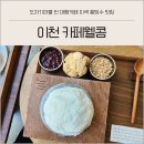 예스파크 화장실 2 | 이천 도자기마을 예스파크 디저트 카페웰콤 팥빙수 맛집 추천