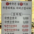 순배순대국 - 금천구 가산디지털1로 181 | 순배순대국