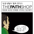 믿음충전소 이미지