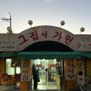 그집에가면 이미지