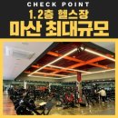 핏불 피트니스 | [공지] 마산 회원동 핏불휘트니스 pt후기