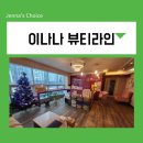 상도동 상도역 피부관리 이나나 뷰티라인에서 전신관리 받은 후기