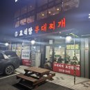 효식당 부대찌개