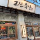 고산축산 네이버블로그