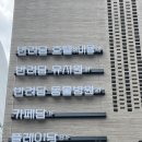 반려담동물병원 | 강남애견용품 맛집 반려담 실내운동장까지 갖춘 프리미엄 공간 재방문 확정!