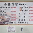 우촌식당 이미지