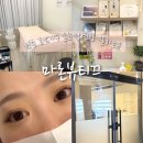 청주 동남지구 속눈썹연장 속눈썹펌 잘하는곳 토탈 뷰티샵 마론뷰티끄 솔직후기
