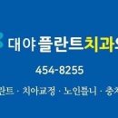 대야치과의원 티스토리