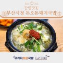돈오돈국밥 이미지