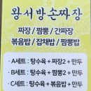 왕서방손짜장