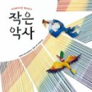 작은 악사 이미지