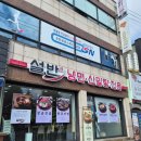 설반 순천점
