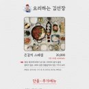요리하는김선장