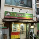 양푼생돼지김치찌개강화점