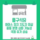 흥구석유주 이미지