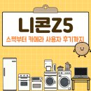 카메라의 눈 | 니콘Z5 스펙부터 카메라 사용자 후기까지