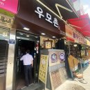 우모촌 이미지