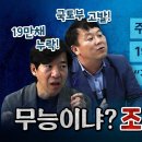 공급부족? 19만건 누락 (무능이냐, 조작이냐?) 이미지