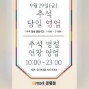 (주)이마트 은평점