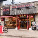 라공방 수유점 티스토리