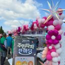 화곡2동 주민자치센타 | 2025 남동구 주민자치한마당 후기 남동구청 페이스페인팅 부스 인기 폭발!