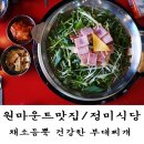 정미채소