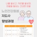노인돌봄지도사 양성과정 이미지